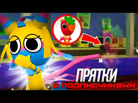 Видео: ПРЯТКИ С ПОДПИСЧИКАМИ! В ДЕНДИ ВОРЛД, •|мир денди, денди ворлд|•