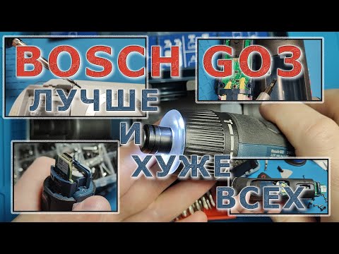 Видео: BOSCH GO3 лучше и хуже всех