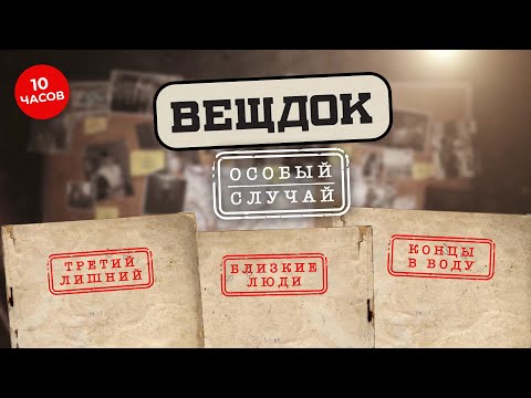 Видео: РОДНЫЕ ЛЮДИ, КОТОРЫЕ СТАЛИ ЗЛЕЙШИМИ ВРАГАМИ | САМЫЕ РЕЗОНАНСНЫЕ ДЕЛА В ОДНОМ БОЛЬШОМ ВЫПУСКЕ |ВЕЩДОК