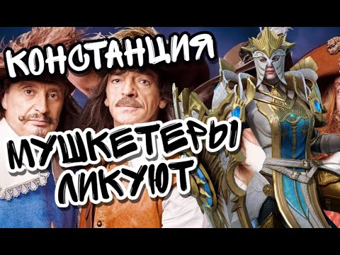 Видео: КОНСТАНЦИЯ В WATCHER OF REALMS ll ВСЁ, ЧТО НУЖНО ЗНАТЬ О КОНСТАНЦИИ ll ПОДРОБНЫЙ ГАЙД НА КОНСТУ ll