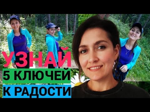 Видео: Почему лето приносит тревогу? 5 способов обрести счастье.
