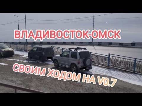 Видео: Pajero Mini и Daihatsu Mira ES Перегон Владивосток - Омск