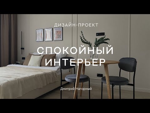 Видео: МОНОХРОМНЫЙ ИНТЕРЬЕР квартиры-студии 28 КВ.М 🔥 ТОП СОВЕТОВ по ремонту в новостройке