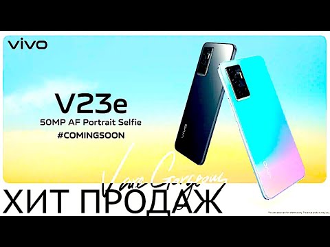 Видео: VIVO V23e ОПЫТ ИСПОЛЬЗОВАНИЯ 2022! БРАТЬ ОДНОЗНАЧНО!