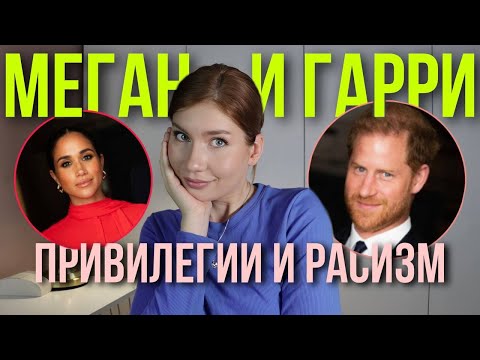 Видео: Запасной разбор принца Гарри и золушки Меган