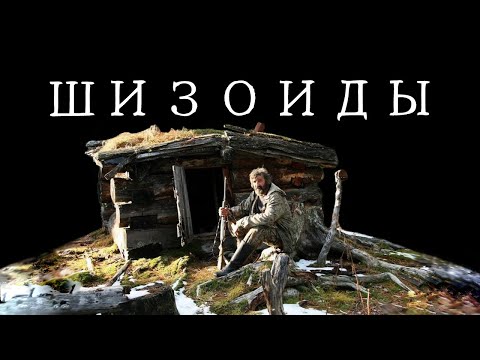 Видео: Бродяги и интеллектуалы