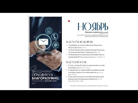 Видео: Внешние служения Братства. Проповедует: Альберт Феликсович, Пресвитер (г.Шымкент)