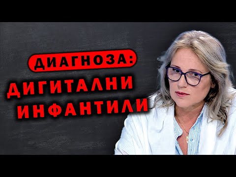 Видео: Д-р Цветеслава Гълъбова: Развитата личност не е подвластна на дигиталния аватар