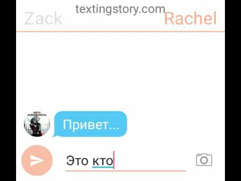 Видео: Рейчел и Зак