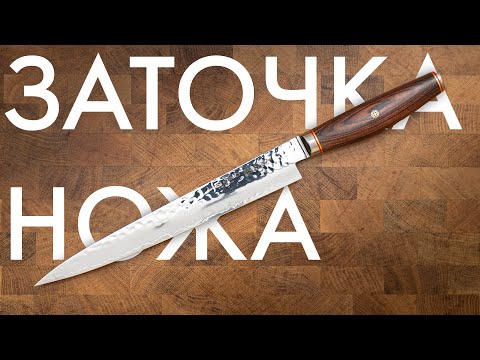 Видео: Заточка ножей. Miyabi Artisan 6000MCT. MC63. Naniwa Pro. К03 ПРО.