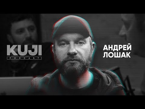 Видео: Андрей Лошак: как появился русский интернет? (Kuji Podcast 39)