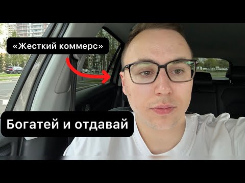 Видео: Деньги — это обмен. Богатство не делает тебя плохим.