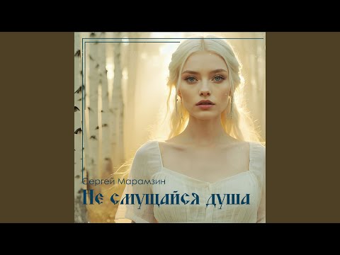 Видео: Молитва. Псалом 62