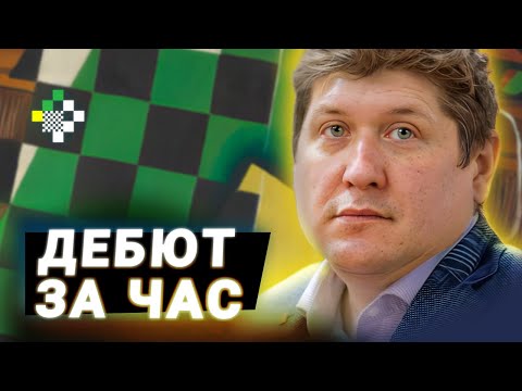 Видео: Нелюбимый дебют Карлсена! Центральный дебют за 60 минут