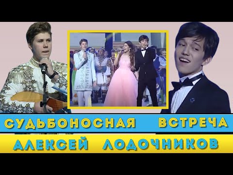 Видео: 📣 Прекрасное далёко Алексея Лодочникова На одной сцене с Димашем  ✯SUB✯