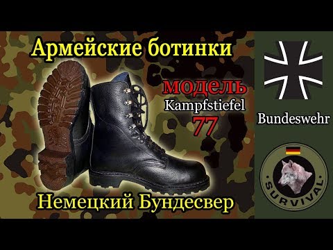 Видео: Обзор армейских ботинок бундесвера, Kampfstiefel 77, Программа "Бункер", выпуск 79