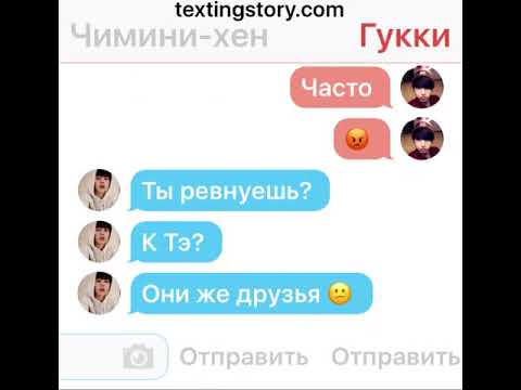 Видео: BTS (переписка 2) #20 Чимин и Чонгук