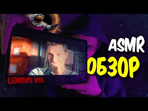Видео: АСМР РАСПАКОВКА И ОБЗОР ПЛАНШЕТА LENOVO c АЛИЭКСПРЕСС / Lenovo K11 Plus