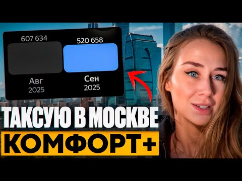 Видео: Такси | Таксистка | Работа | Подработка | Сколько можно заработать в такси | Яндекс