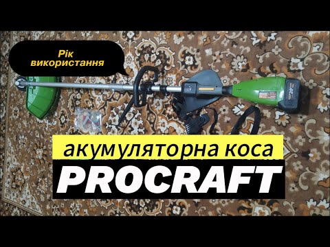 Видео: Акумуляторна коса PROCRAFT PTA20/2, після року використання.