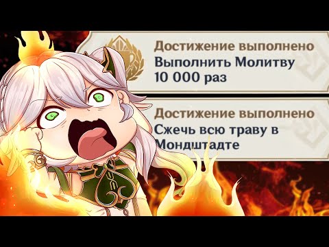 Видео: Самые ОТВРАТИТЕЛЬНЫЕ достижения в GENSHIN IMPACT