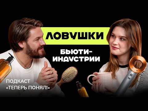 Видео: Dyson, масло и стайлинг: что действительно вредит волосам? | Подкаст «Теперь понял» | TutorPlace
