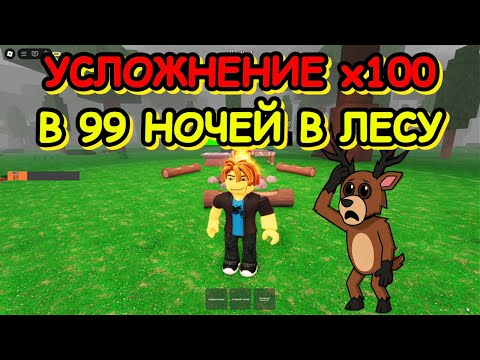 Видео: Только НОЧЬЮ! AFK днём — 99 ночей в лесу | 99 Nights in the Forest