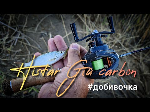 Видео: Histar Giu carbon🚀 / допил🤔/ тюнячка 😉