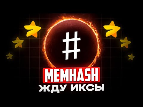 Видео: MEMHASH - ДИАМАНТ ТЕЛЕГРАМА