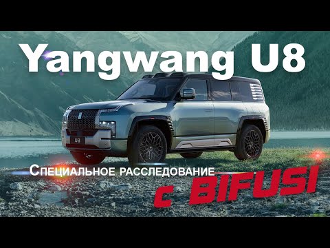 Видео: BYD Yangwang U8 - ЭТО ПРОВАЛ ГОДА? | ПРАВДА о самом громком автомобиле 2023 года | Честный обзор