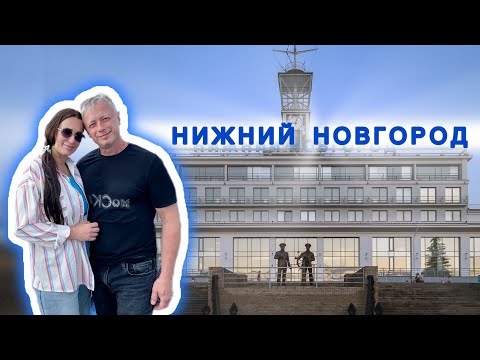 Видео: НИЖНИЙ НОВГОРОД круиз на теплоходе