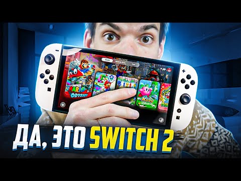 Видео: Да, Nintendo Switch 2 будет именно ТАКИМ