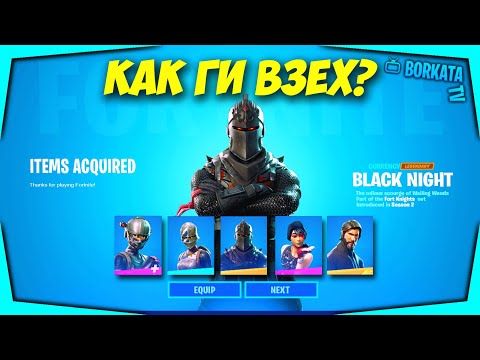 Видео: КАК ПОЛУЧИХ ВСИЧКИ СТАРИ BATTLE PASS-И ВЪВ FORTNITE