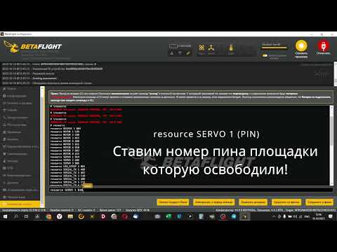 Видео: Подключение сервопривода к Полётному контроллеру MATEK F405 MINI TE