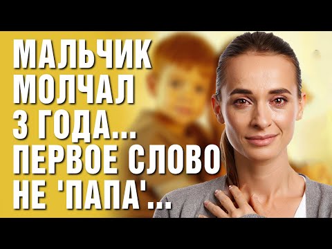 Видео: Ребенок Миллионера Заговорил Впервые За 3 Года... Первое Слово Потрясло Всех