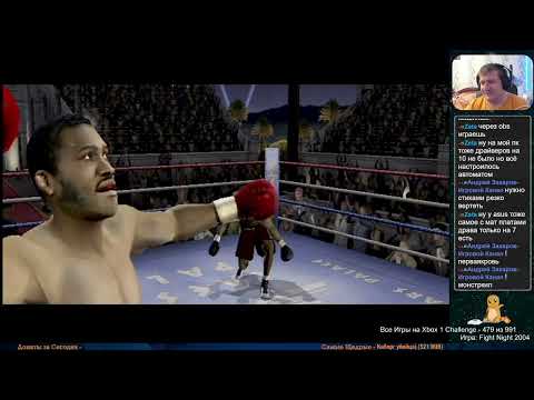 Видео: Все Игры на Xbox Челлендж #479 🏆 — Fight Night 2004