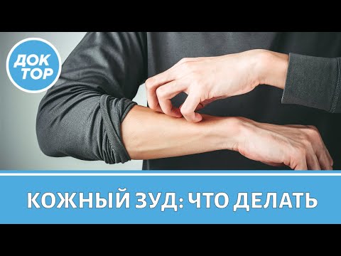 Видео: Когда кожный зуд — повод провериться на рак крови