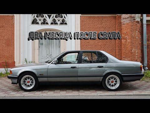 Видео: ПРОЕКТНАЯ МАШИНА НА ПОВСЕДНЕВ | BMW E32