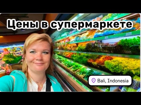 Видео: 💵 41. Цены в супермаркете, что-то даже дешевле чем на рынке. Такого я ещё не видела, заводная кошка.
