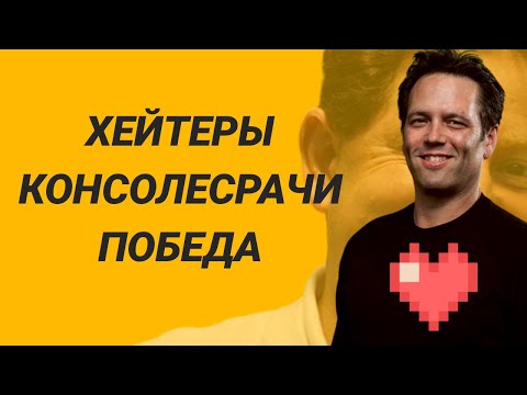 Видео: ПОЯСНЯЮ ЗА XBOX ❘ о хейте, консолесрачах и XBOX ПОБЕДЕ