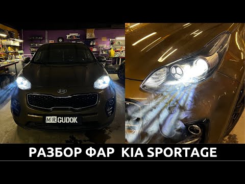 Видео: Матричные диодные би-линзы в фары Kia Sportage - Без отражателя - с функцией подсветки поворота