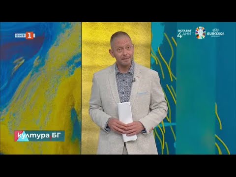 Видео: Биографията „Алеко Константинов, Das Wunderkind”, "Култура.БГ" 10.06.2024