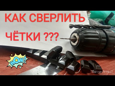 Видео: Как ПРАВИЛЬНО Сверлить Четки!!! Все Нюансы !!!