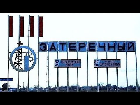 Видео: Ставропольский край, Нефтекумский район, посёлок затеречный-1 часть.