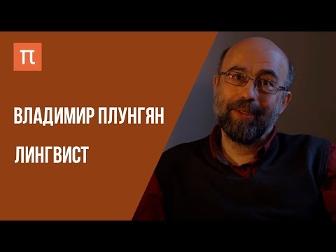 Видео: Лингвистика как наука /  Что я знаю