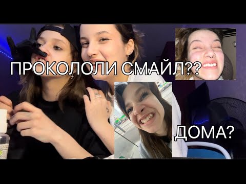 Видео: прокололи смайл,сами, дома..😱😱