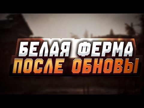 Видео: Б. Ферма после ОБНОВЫ #arenabreakoutinfinite #arena #игры #gaming #games #арена #ABISeasonIGNITION