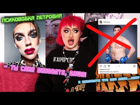 Видео: ИТОГИ: Владимир Федин / ОТВЕТ психофобке Милане Петровой, ОНА СКАЗАЛА ЧТО Я САМА ВИНОВАТА.