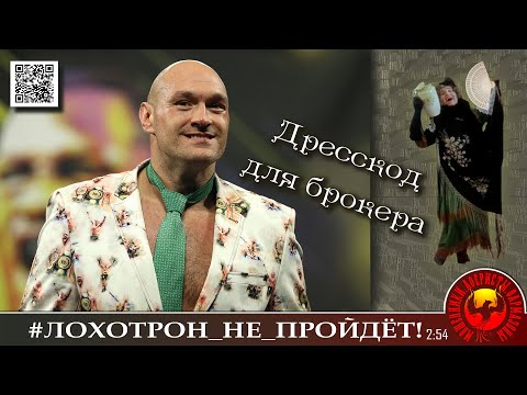 Видео: "Дресс-код для брокера". Мошенники, аферисты. (Автор - Наталья Рамирес)
