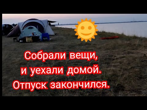 Видео: VLOG 24.07.2021 Последний день в Яровом. Уехали домой...